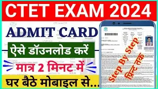 CTET Admit Card 2024 || CTET Admit Card 2024 Kaise Download Kare || How to download CTET Admit Card
