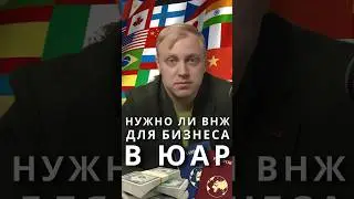 Какие документы нужны для открытия бизнеса в ЮАР? #афроинвест #африка #южнаяафрика #бизнесвафрике