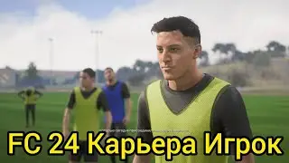 EA FC 24 Біз Карьера Игрок Бастадык #1 Болим