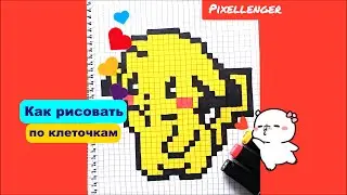 Пикачу Как нарисовать по клеточкам просто Рисунки Пиксель Арт  Pixel Art Drawing Pikachu