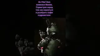 Чего хотят фанаты фнаф в новой части #рекомендации #fivenightsatfreddys #fnaf #springtrap