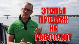 Что делать, когда не работают этапы продаж. Эффективный способ повысить продажи в бизнесе.