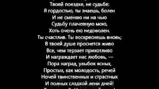 Прощай! Завидую тебе (Тургеневу)