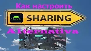 Как настроить sharing A1ternativa