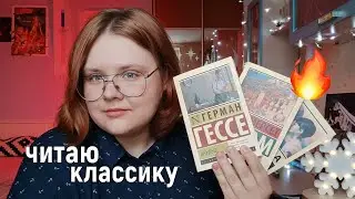 ЧИТАЮ КЛАССИЧЕСКИЕ КНИГИ 📖📚 | Марафон тонких книг
