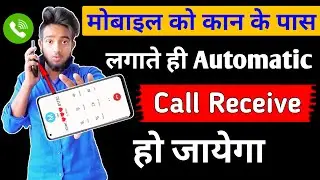 मोबाइल को कान के पास लगाते ही Automatic Call Receive हो जायेगा | Auto Switch To Receiver