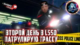 ПРОДОЛЖАЕМ ПАТРУЛИРОВАНИЕ В GTA5RP . Вводи Промокод ZOHAN. Саха стрим
