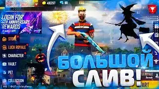 🤯БОЛЬШИЕ СЛИВЫ ПРО ГЛОБАЛЬНОЕ ОБНОВЛЕНИЕ в ФРИ ФАЕР! Free Fire