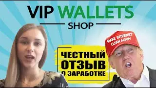 Выпуск #28. Мошенники. SHOP WALLETS  | VIP WALLETS | Продажа электронных кошельков Светлана Шарапова