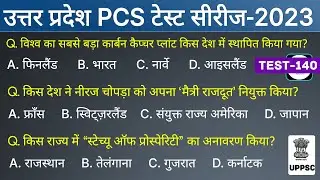 UPPSC PCS Prelims Test Series 2023 | Test-140 | 
