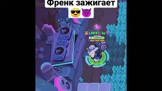 ДИДЖЕЙ ФРЕНК😎🤟|Brawl Stars 