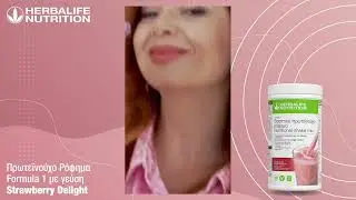 Συνταγή με το Πρωτεϊνούχο Ρόφημα Formula 1 με γεύση Strawberry Delight από την Αλεξία Ζαραδούκα!