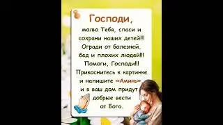 Добрые вести от Бога🙏 #душа #вера #молитва #подпишись #россия #любовь #shorts