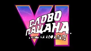 Трейлер GTA 6, но это 