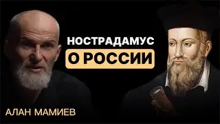 Нострадамус о России, очень интересный текст-пророчество. Обсудим?