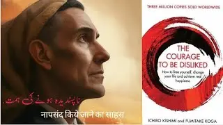 Top 8 Life Changing Ideas from Book " The Courage to be Disliked ". #urdu #hindi #books #bookreview