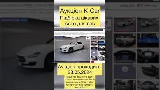 Підбірка цікавих варіантів з аукціонів Південної Кореї 27.05.2024