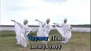 Саха унъкуутэ