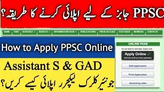 How to Apply PPSC Online | ppsc online apply karne ka tarika 2024 | Assistant junior Clerk Lecture