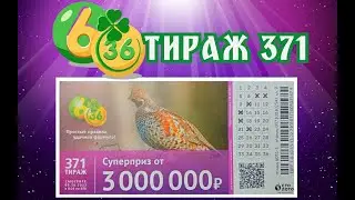 6 ИЗ З6 ТИРАЖ 371 от 09 ОКТЯБРЯ , ПРОВЕРИТЬ БИЛЕТ, СТОЛОТО