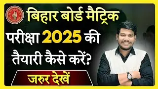 How to prepare for Bihar Board Matriculation 2025?