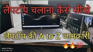 लैपटॉप चलाना कैसे सीखे || Laptop chalana kaise sikhe || laptop kaise chalate hai