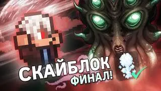 Official Skyblock in Terraria (2/2)