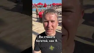 Вы станете богатой. 