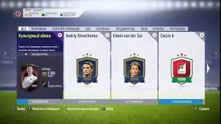 FIFA 18 / SBC / CULTURAL EXCHANGE  / THE FRENCH CONNECTION  / CHEAP AND EASY
