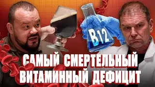 Deadly Vitamin Deficiency