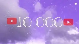 10 000 ПОДПИСЧИКОВ! 🥺❤️