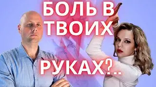 Карпальный синдром. ПОЧЕМУ БОЛИТ РУКА И КАК ЭТО ЛЕЧИТЬ