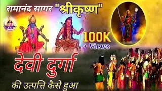 Ramanand Sagar krit Jai Durga TV series episode 1