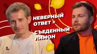 Коля Серга в проекте «Сохрани свои лимоны»