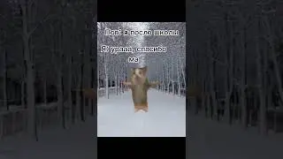 Пов: я после школы 