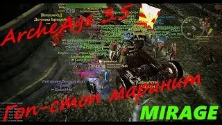 ArcheAge 3.5 | Приняли маринит