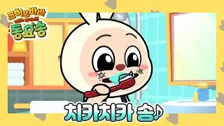 '치카치카 송' 쪼이&바바 동요송 (with 다이노맨) [플레이런TV x 스튜디오 버튼]