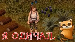 Project Zomboid - я одичал! Какого жить в лесу.