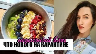 ВЛОГ | ПРОБЛЕМЫ БОЛЬШОЙ ГРУДИ | ЧТО НОВОГО У НАС | ДРАНИКИ НА НОЧЬ | ДАРЮ ОТКРЫТКИ ИЗ 🇬🇧