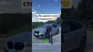 Как Вы думаете какая стоимость?🤔