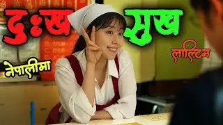 Call me Chihiro Japanese Movie explained in Nepali #laltin