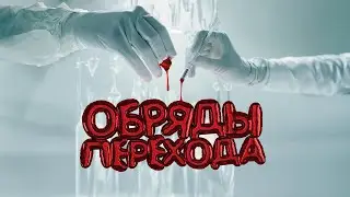 ФРАНТОВА VS КОЛДАЕВА: как выйти из выгорания в искусство. ОБРЯДЫ ПЕРЕХОДА №1