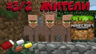 Туториал #3/2 | Как сделать BedWars на командных блоках в Майнкрафт ПЕ | Жители, Цветная броня