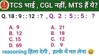 Reasoning analogy, सादृश्यता परीक्षण रीजनिंग , नंबर एनालॉजी रीजनिंग , #ssc mts 2024 #reasoning #cgl