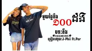 🔰រីករាយឆ្នាំថ្មី២០24🔰មួយថ្ងៃខឹង100ដង😣MelodyRemix🤪AI#khmerremix #khmermusic 💭