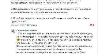 Коррекция на обратную связь. Тема зеркало.