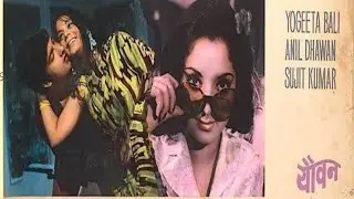 Yauwan full movie 1973 | Yogita Bali★ Anil Dhawan★ | Old Indian Art Movies