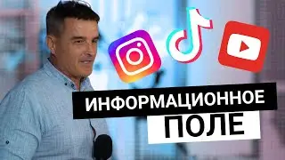 Очисти свое ИНФОРМАЦИОННОЕ ПОЛЕ и наполнись ЛЮБОВЬЮ!