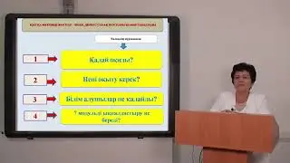 Мұғалімнің кәсіби бағдары №10