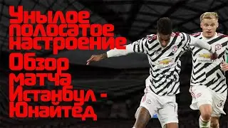 Обзор матча ЛЧ 